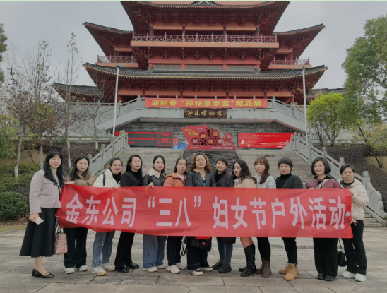春日踏青，绽放芳华——公司组织妇女节活动